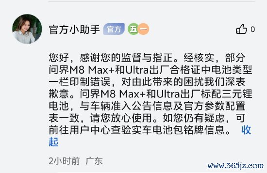 中股配资官网 问界M8电池与宣传不符？官方回应：合格证印制错误，Max+和Ultra出厂标配三元锂电池